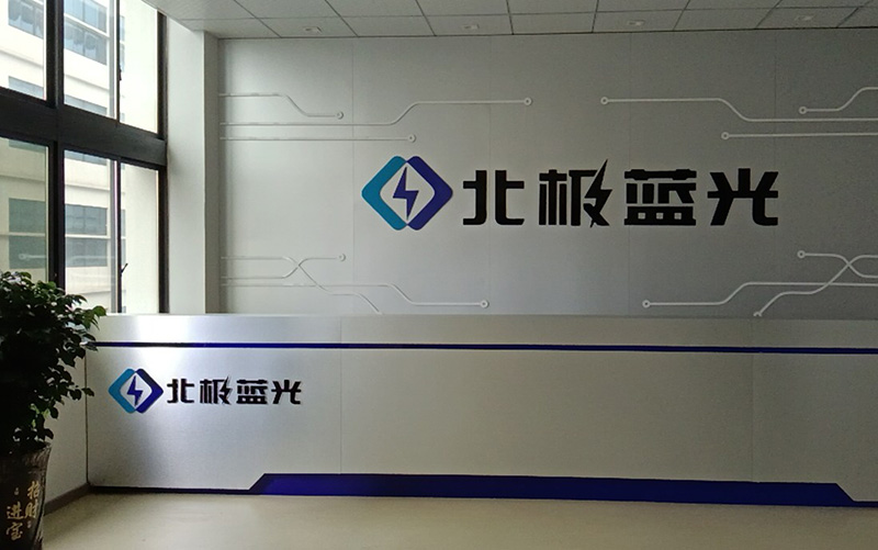 北極藍光（賀州）電子股份有限公司采購我司晉力達1條SMT貼片產(chǎn)線，1條DIP插件產(chǎn)線，用于防雷、安防、消防產(chǎn)品的生產(chǎn)